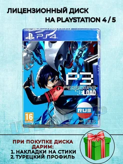 Диск Persona 3 RELOAD PS4 Русская Версия