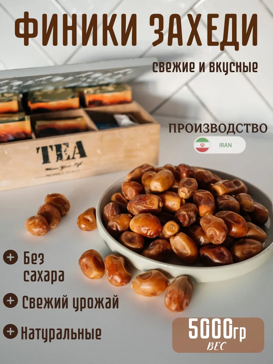 Финики захеди без сахара иранские 5кг FRUIT DOSE STORE 281048943 купить за 1 124 ₽ в интернет-магазине Wildberries