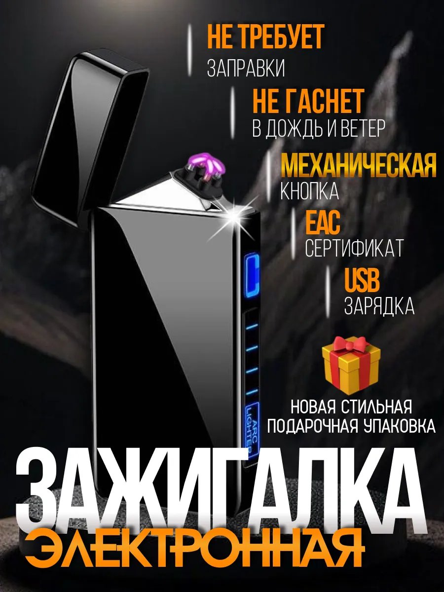 Электронная зажигалка...