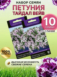 Петуния каскадная Тайдал Вейв Сильвер 2 уп Семена цветов 281050214 купить за 300 ₽ в интернет-магазине Wildberries