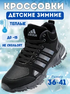 кроссовки зимние для мальчика adidas 281054380 купить за 2 280 ₽ в интернет-магазине Wildberries