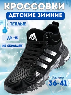 кроссовки зимние для мальчика adidas 281054381 купить за 2 280 ₽ в интернет-магазине Wildberries