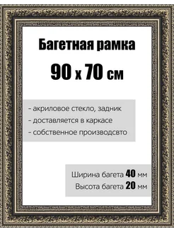 Рамка багетная для картин со стеклом 90 x 70 см, РБ-155 Кинешемская рамочка 281058502 купить за 2 773 ₽ в интернет-магазине Wildberries