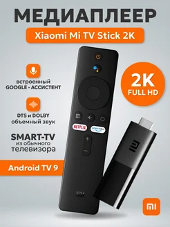 Смарт ТВ приставка Mi TV Stick 2k GL