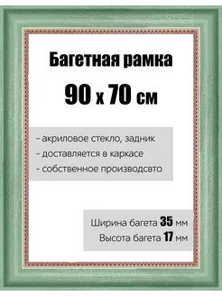 Рамка багетная для картин со стеклом 90 x 70 см, РБ-067 Кинешемская рамочка 281061019 купить за 2 195 ₽ в интернет-магазине Wildberries