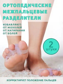 Разделитель для пальцев FOOTCARE 281062158 купить за 144 ₽ в интернет-магазине Wildberries