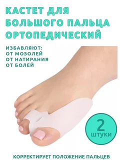 Разделитель для пальцев FOOTCARE 281065427 купить за 136 ₽ в интернет-магазине Wildberries