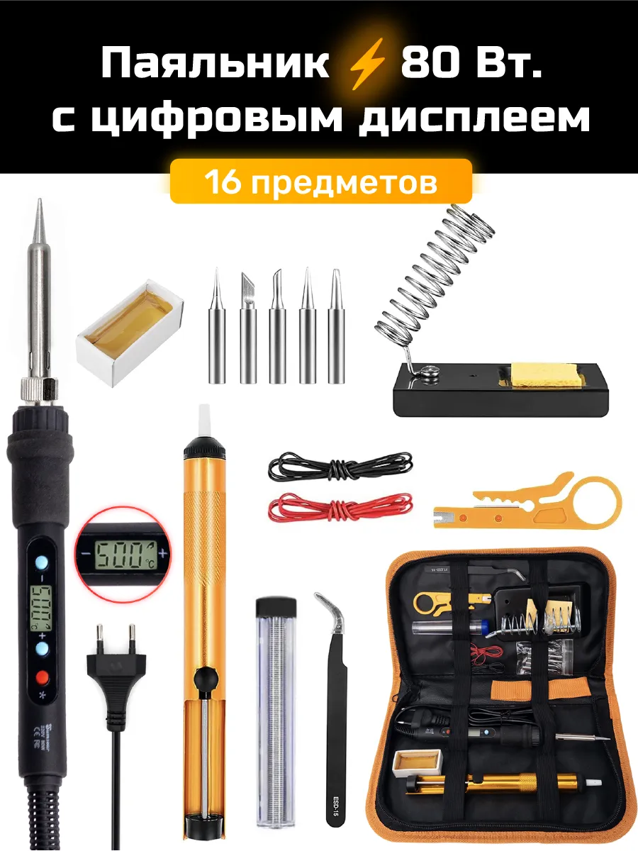 Паяльник электрический 80...