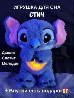 Дышащая мягкая игрушка Стич