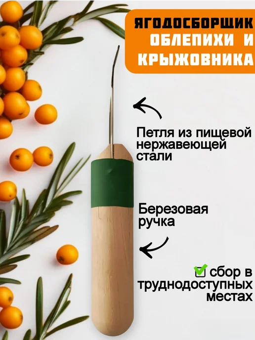 MILANTIS Ягодосборник приспособление для сбора облепихи "Кобра", зеленый, фото 2