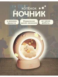 Ночник светильник детский