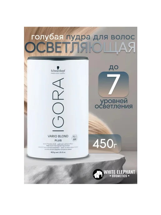Голубой осветляющий порошок IGORA VARIO BLOND PLUS 450г, 450 г, фото 2