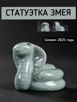 Статуэтка змея символ года 2025 новогодняя