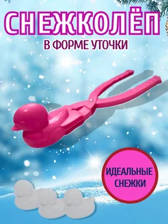 Снежколеп уточка