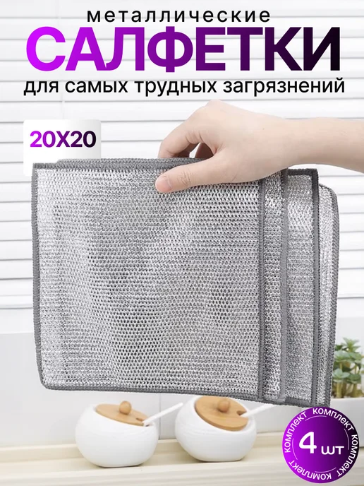 LYNA Металлические тряпки двухслойные для уборки, серый
