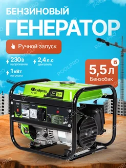 Генератор бензиновый Сибртех БС-1200 1 кВт 281072398 купить за 16 593 ₽ в интернет-магазине Wildberries