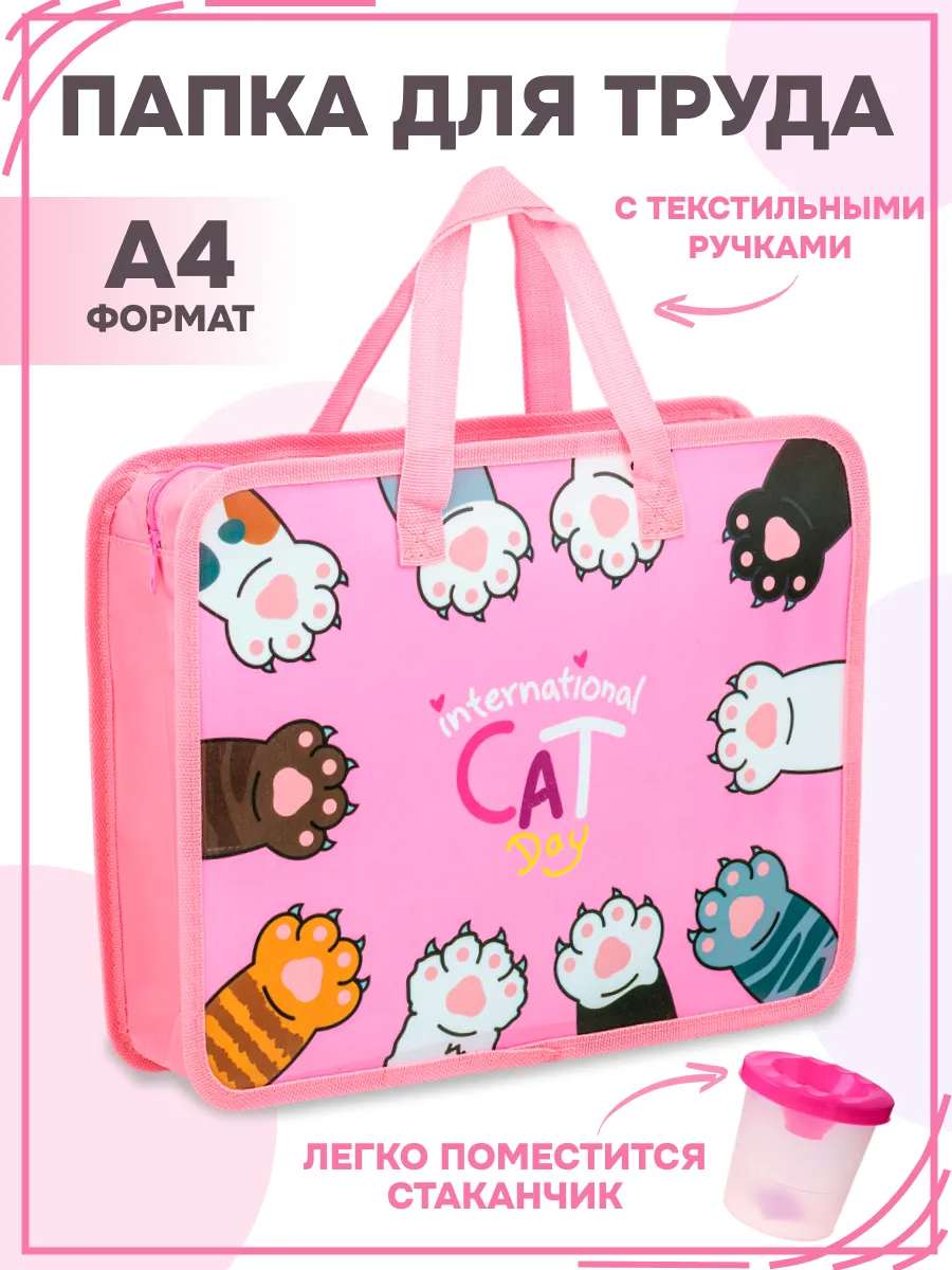 Папка сумка для труда и тетрадей А4 с ручками школьная