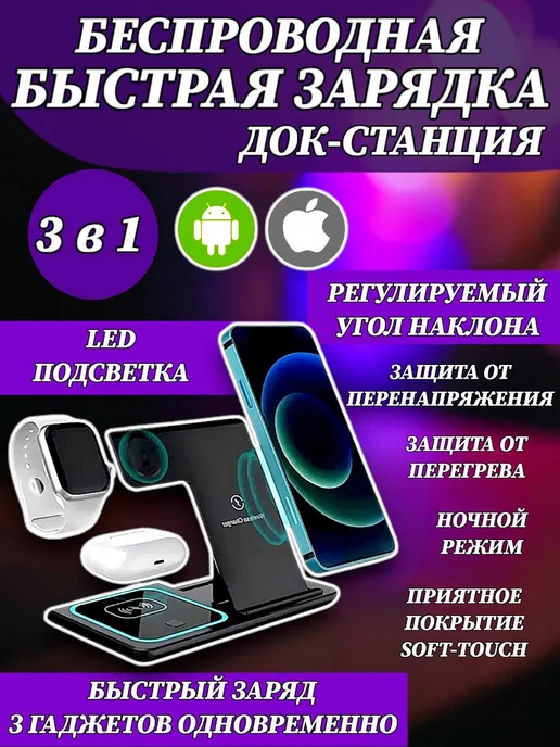 RuMir Беспроводная быстрая зарядка для гаджетов 3 в 1, черный