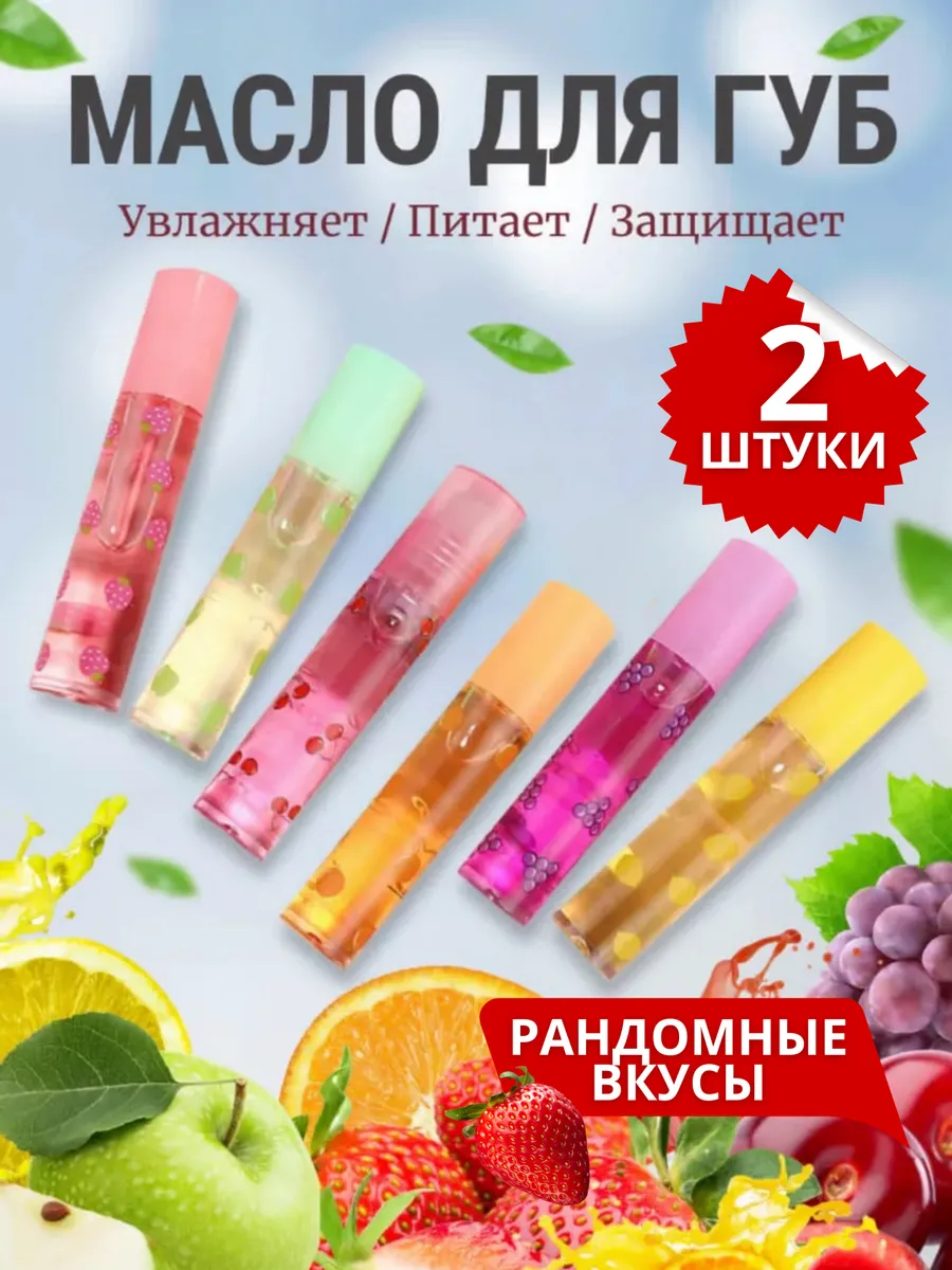 Масло для губ с шариком увлажняющее Alif _ Market 281082724 купить за 120 ₽ в интернет-магазине Wildberries