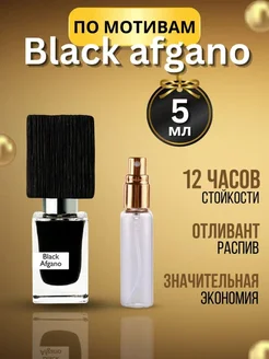 Масляные духи стойкие Black Afgano 5 мл Aroma land 281082918 купить за 162 ₽ в интернет-магазине Wildberries