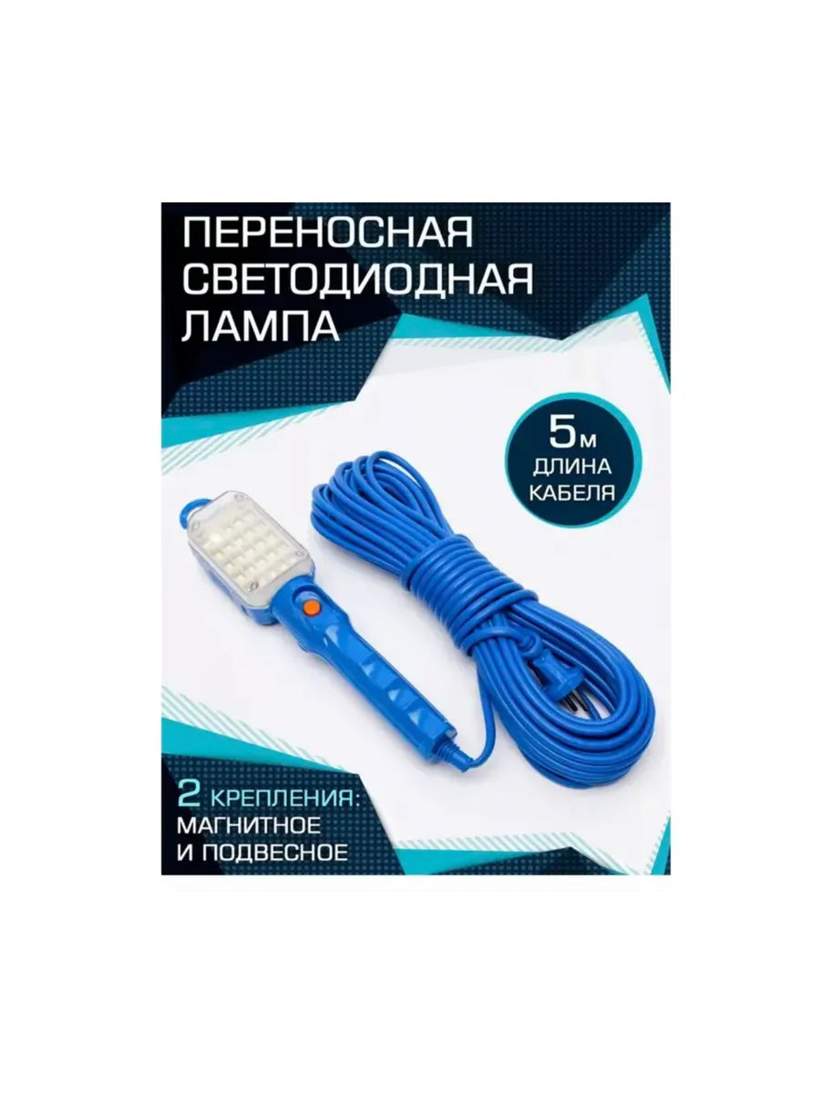 Светильник переноска лед