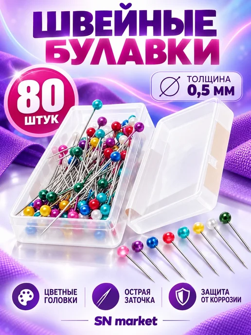 SN-Market Булавки портновские для рукоделия и шитья, серый
