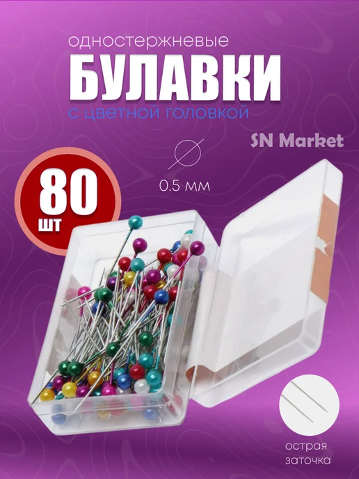 SN-Market Булавки портновские для рукоделия и шитья, серый, фото 2