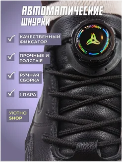 Шнурки автоматические для обуви с фиксатором УютноShop 281102384 купить за 354 ₽ в интернет‑магазине Wildberries