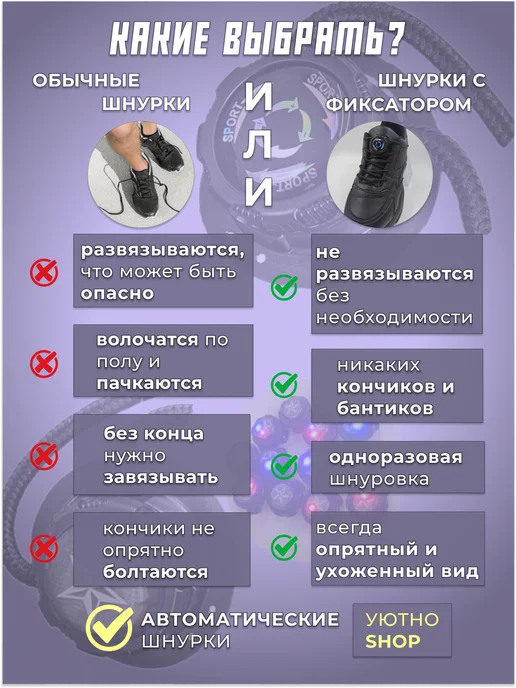 УЮТNONSTOP Шнурки автоматические с фиксатором для обуви, черный, фото 2