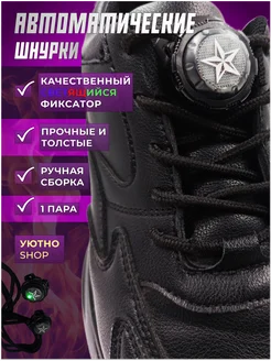 Шнурки автоматические для обуви со светящимся фиксатором УютноShop 281102385 купить за 375 ₽ в интернет‑магазине Wildberries