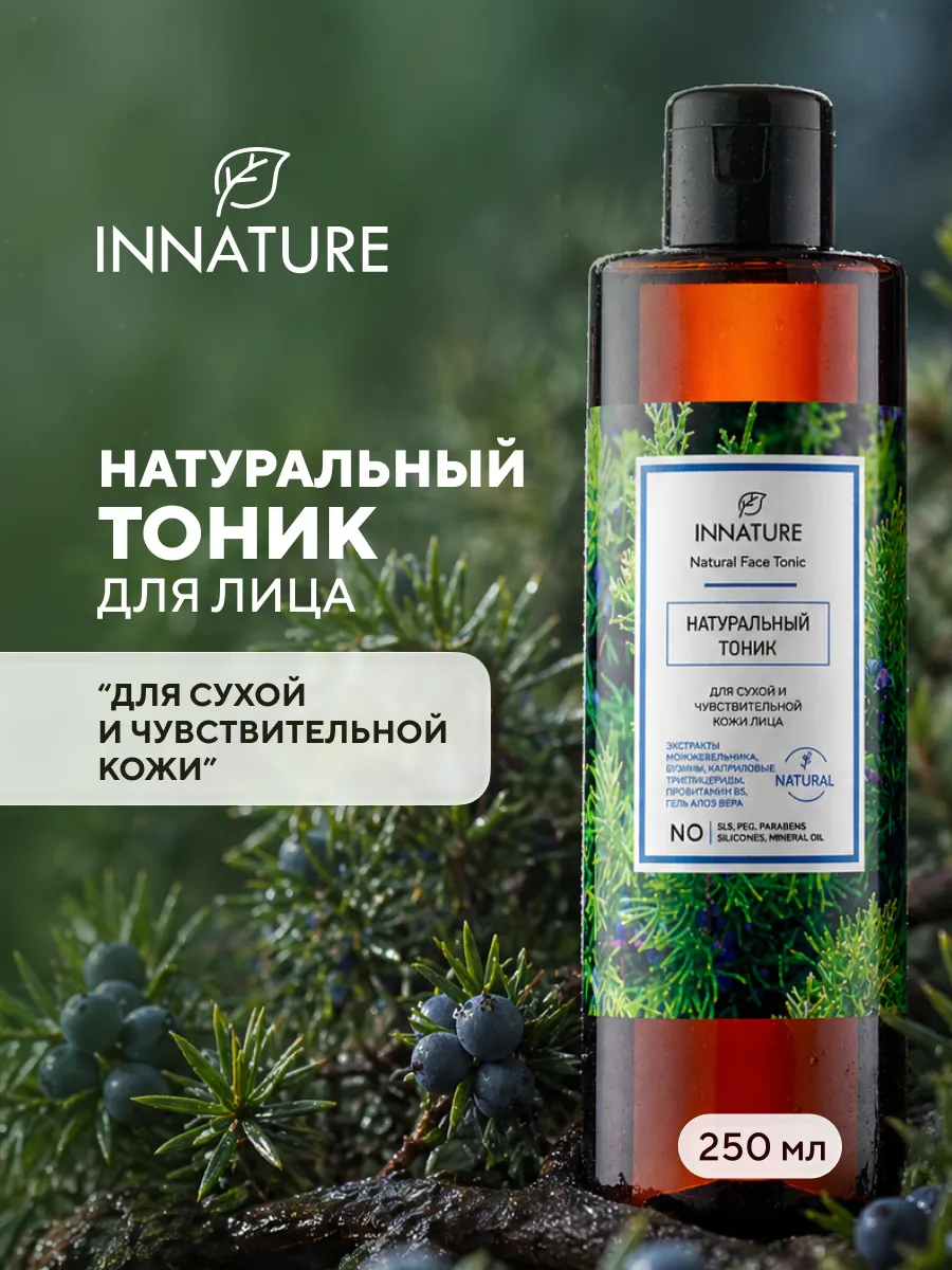 Натуральный тоник для сухой и чувствительной кожи лица, 250мл