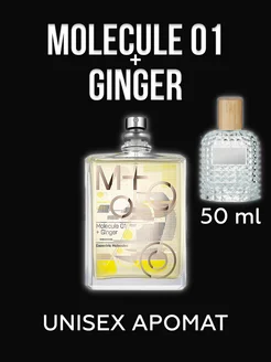 духи molecule 01 ginger молекула имбирь эксцентрик 50 мл