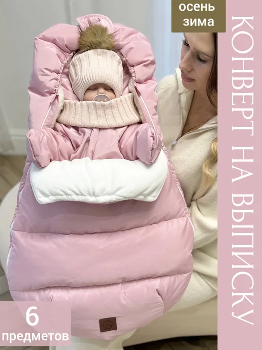 K.Baby Зимний конверт на выписку новорожденному, белый