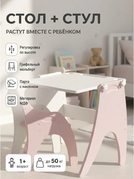 Tech kids Растущий детский стол и стул для малышей от года, розовый, фото 2