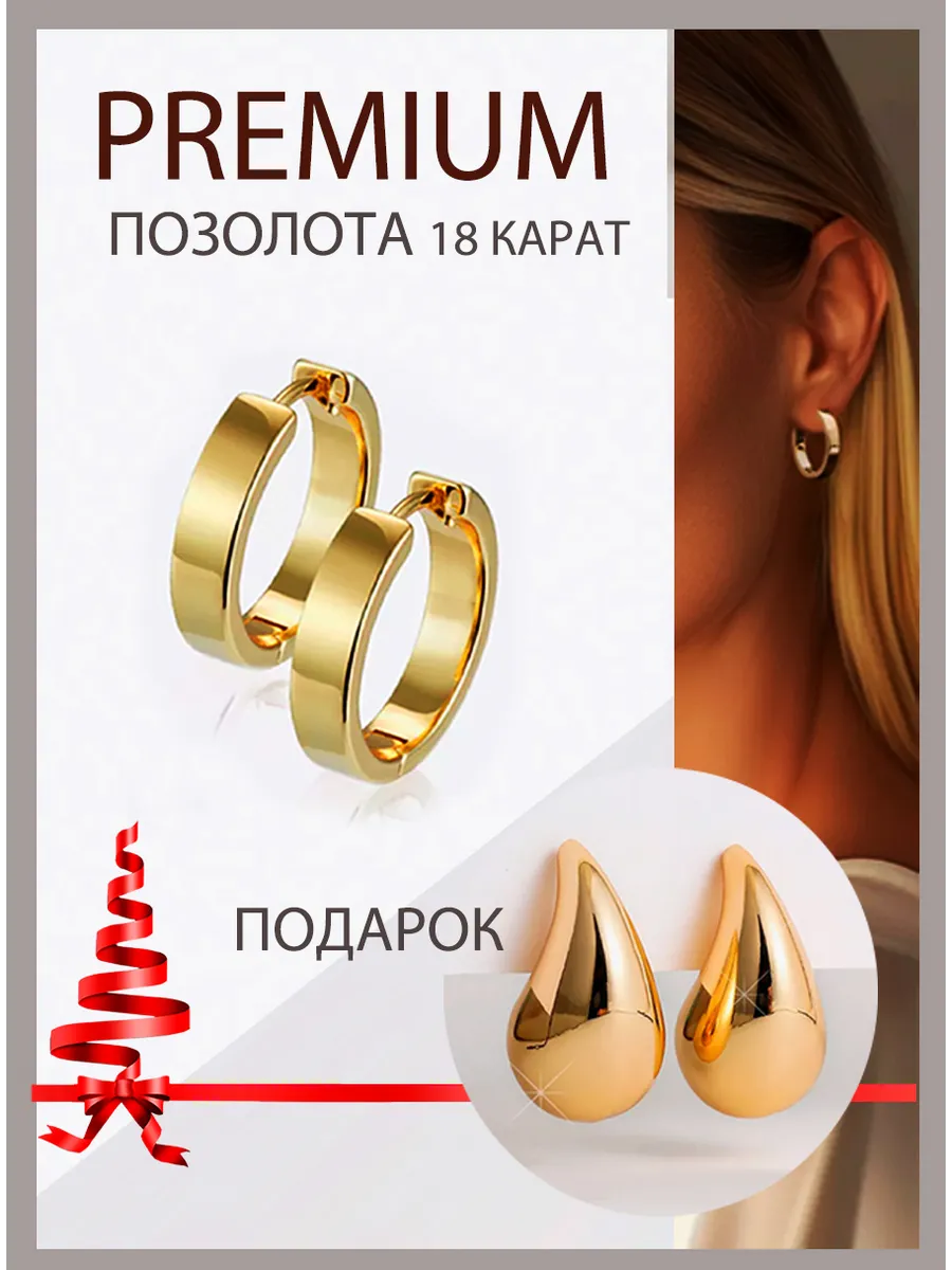 Серьги кольца и подарок...
