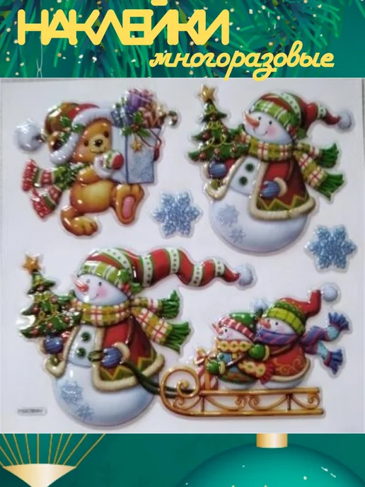 Наклейки новогодние, желтый