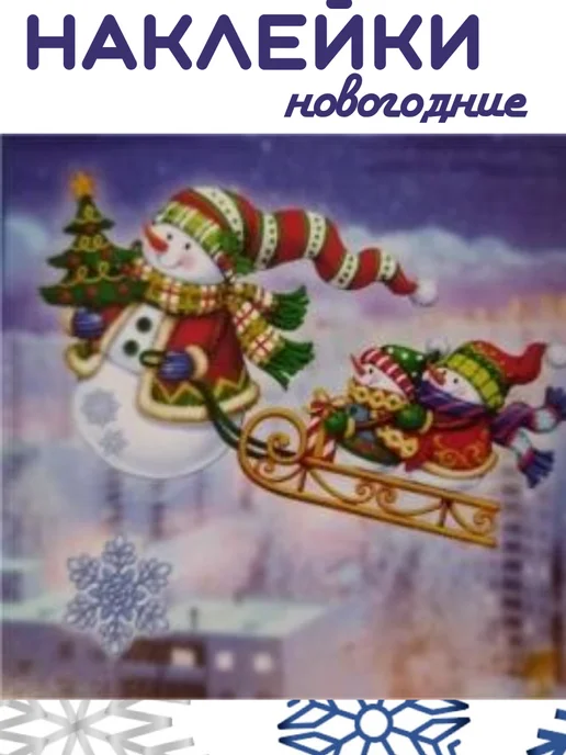 Наклейки новогодние, желтый, фото 3