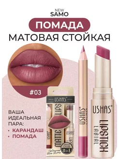 Помада для губ 2в1 карандаш USHAS Soffbeauty 281109260 купить за 485 ₽ в интернет-магазине Wildberries