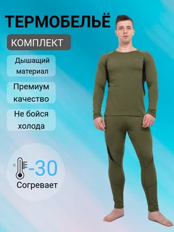 Термобелье тактическое 5.11, Tactical