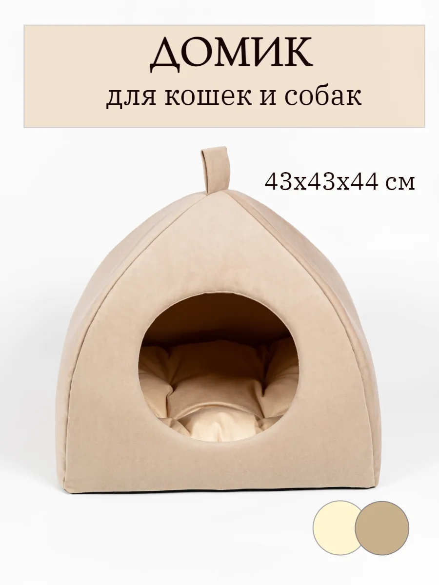 Домик для кошек и собак