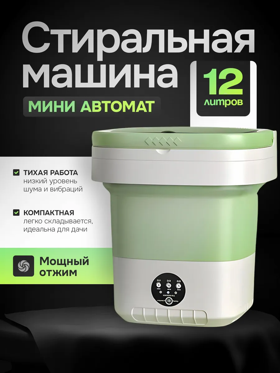 Стиральная машинка мини с...