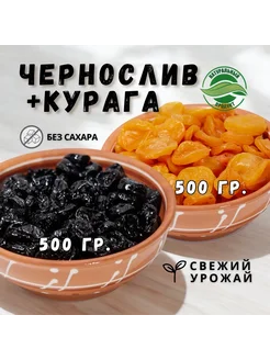 Чернослив+Курага Лимонная 1кг