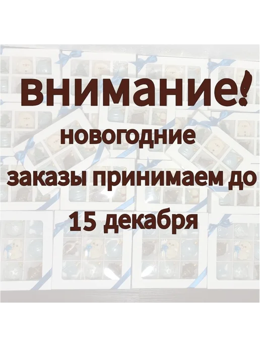 ВиВА - №1 Шоколадный набор " С Новым годом! ", вариант, фото 2