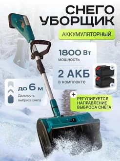 Снегоуборщик аккумуляторный RAZZ 281112850 купить за 12 334 ₽ в интернет-магазине Wildberries