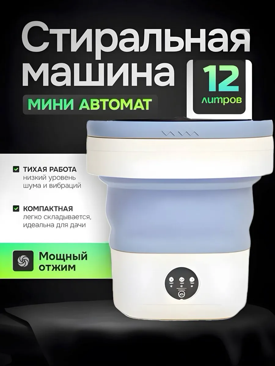 Стиральная машинка мини с...