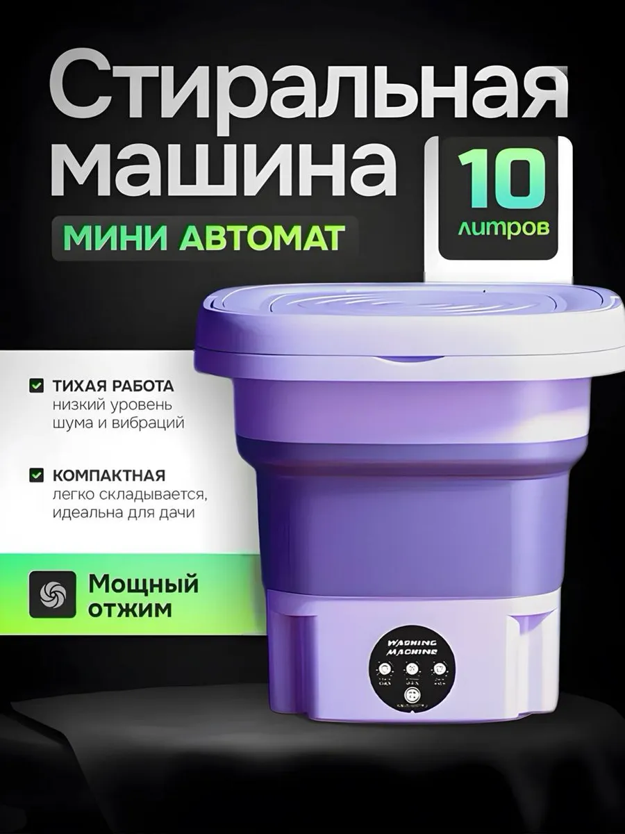 Стиральная машинка мини с...