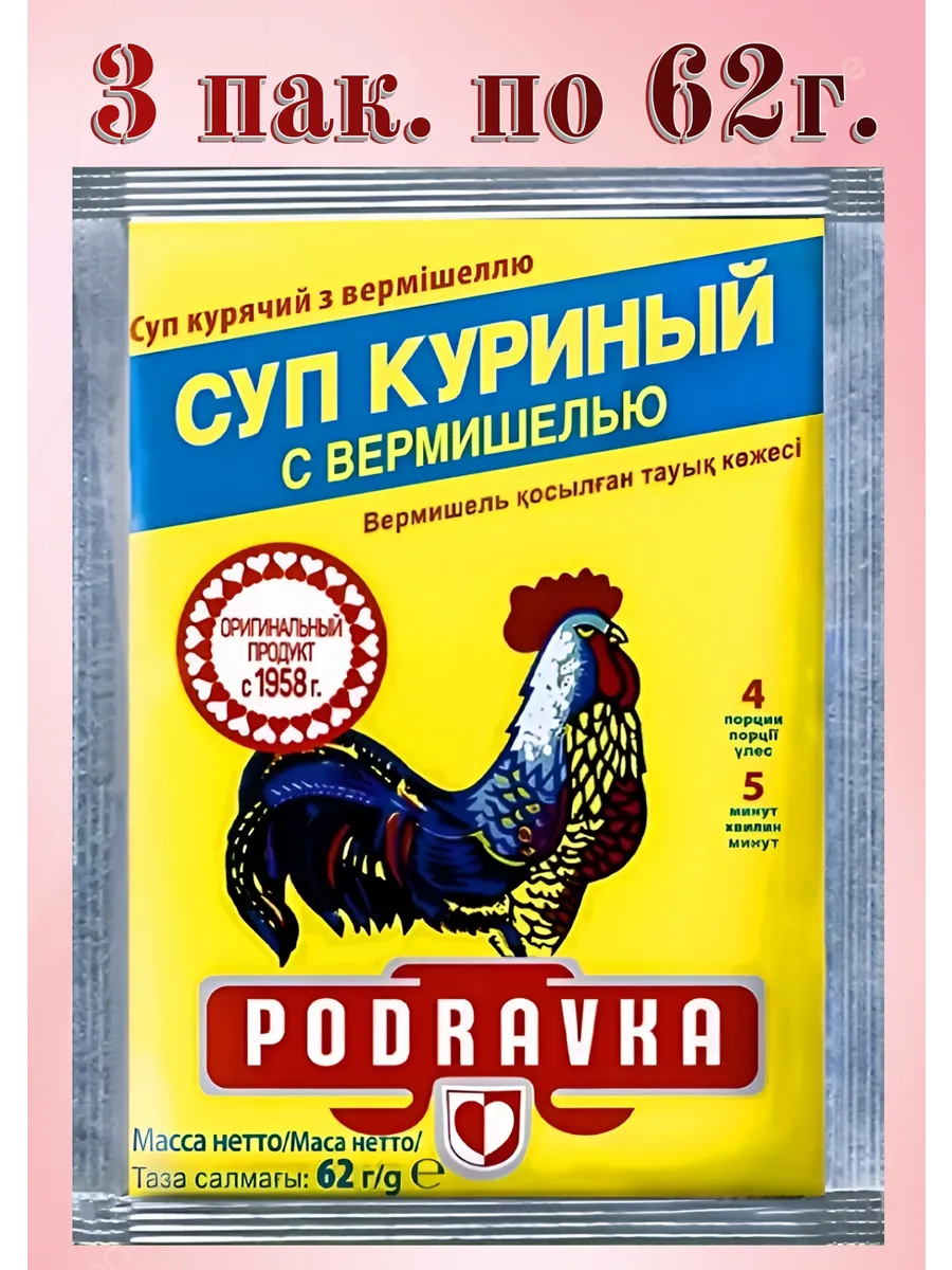 Суп куриный с вермишелью 3 пак. по 62г