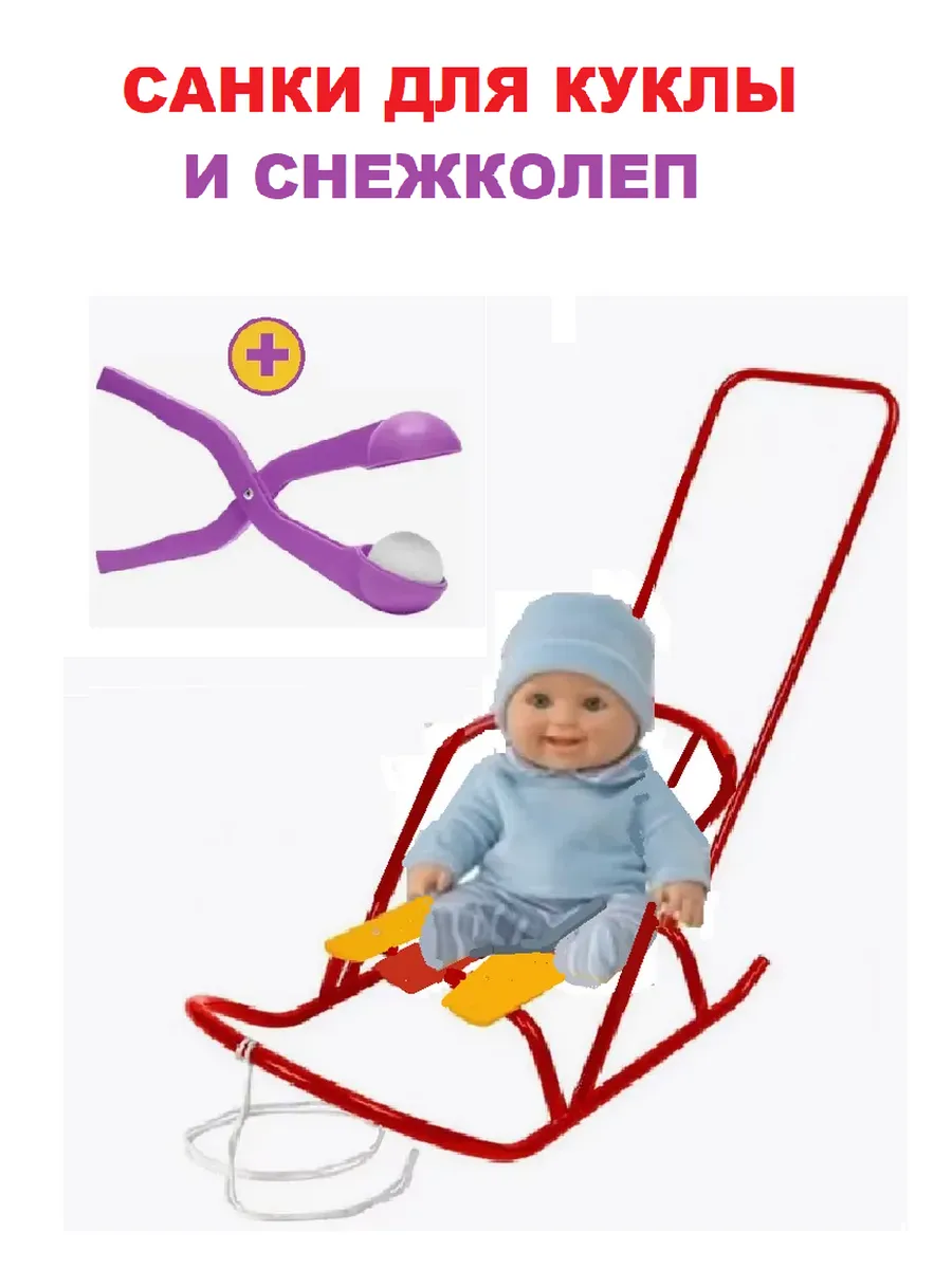 Санки для куклы с толкателем и снежколеп