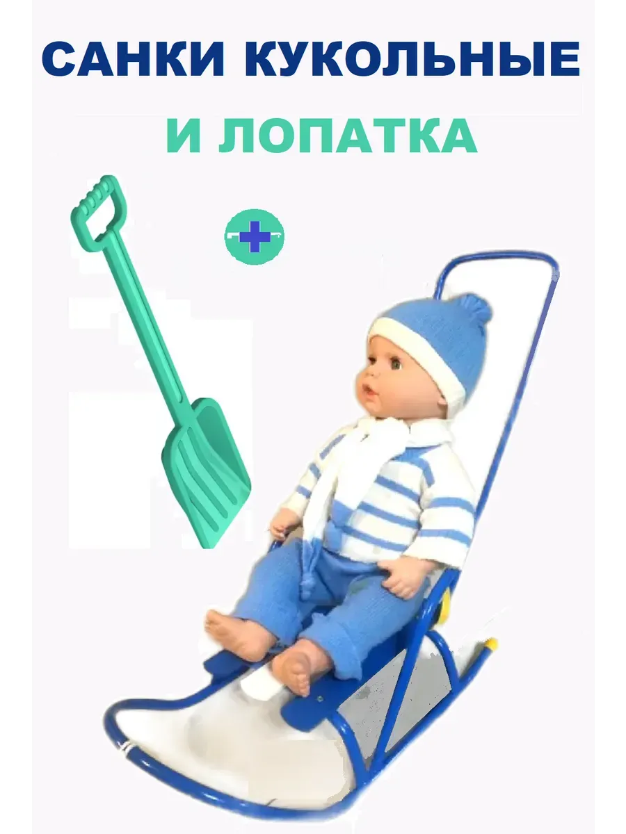 Санки для куклы с толкателем, лопата