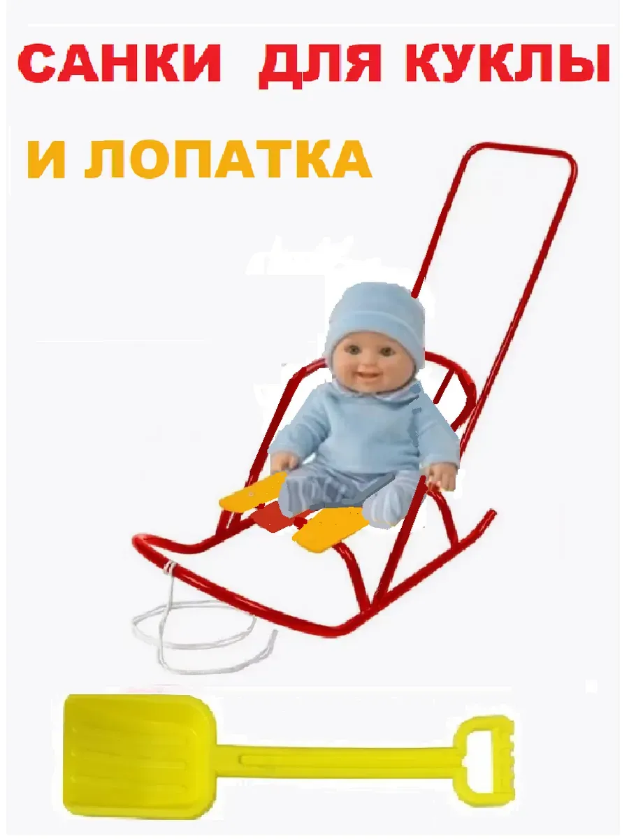 Санки для куклы с толкателем и лопата